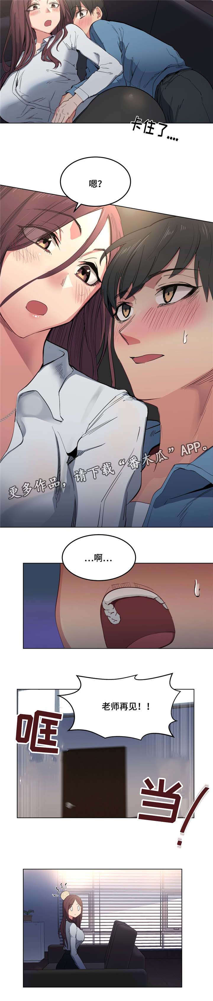 《非常师生档》漫画最新章节第6章：老师再见免费下拉式在线观看章节第【1】张图片