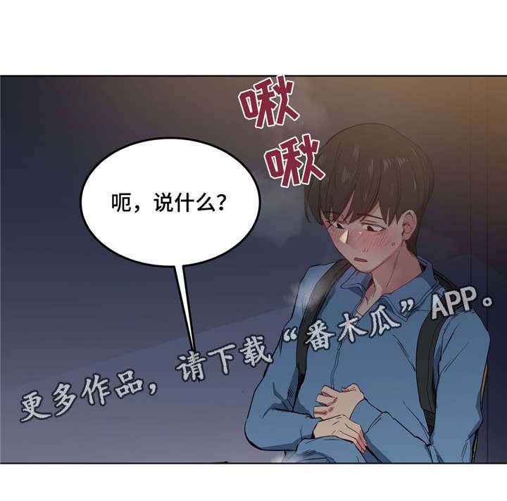 《非常师生档》漫画最新章节第7章：人渣免费下拉式在线观看章节第【13】张图片