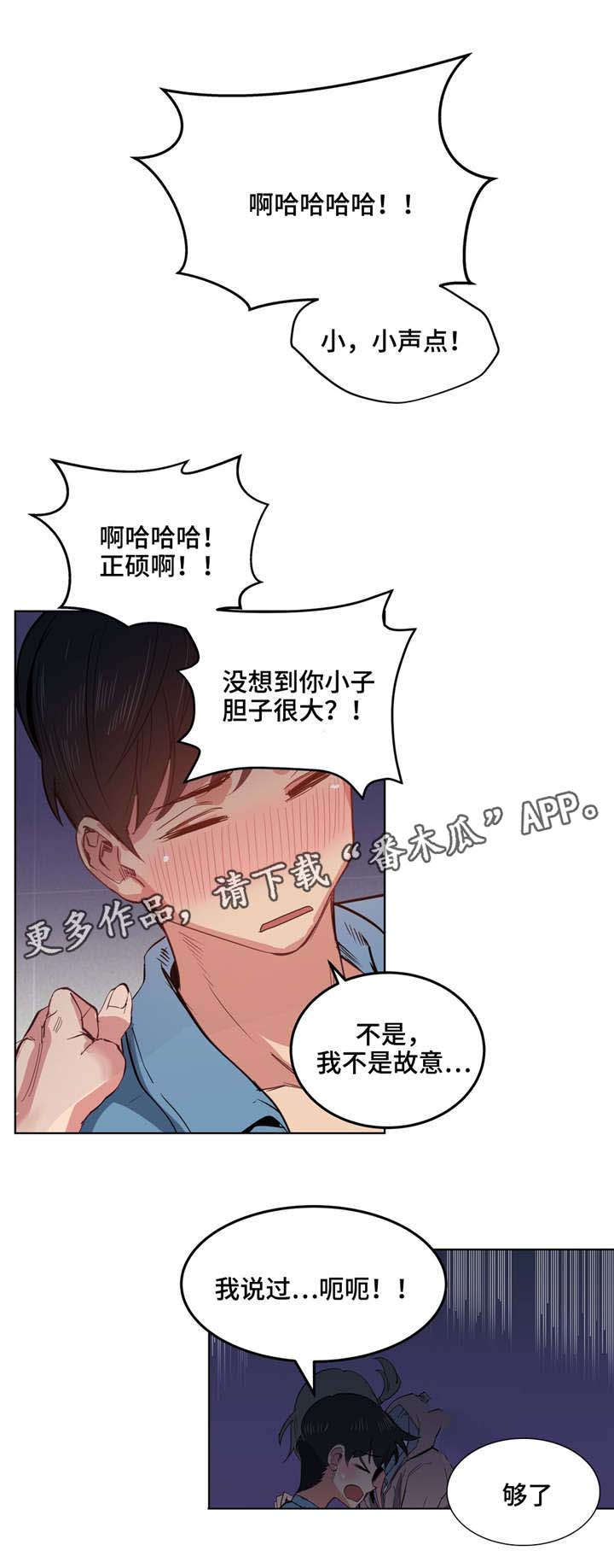 《非常师生档》漫画最新章节第7章：人渣免费下拉式在线观看章节第【8】张图片