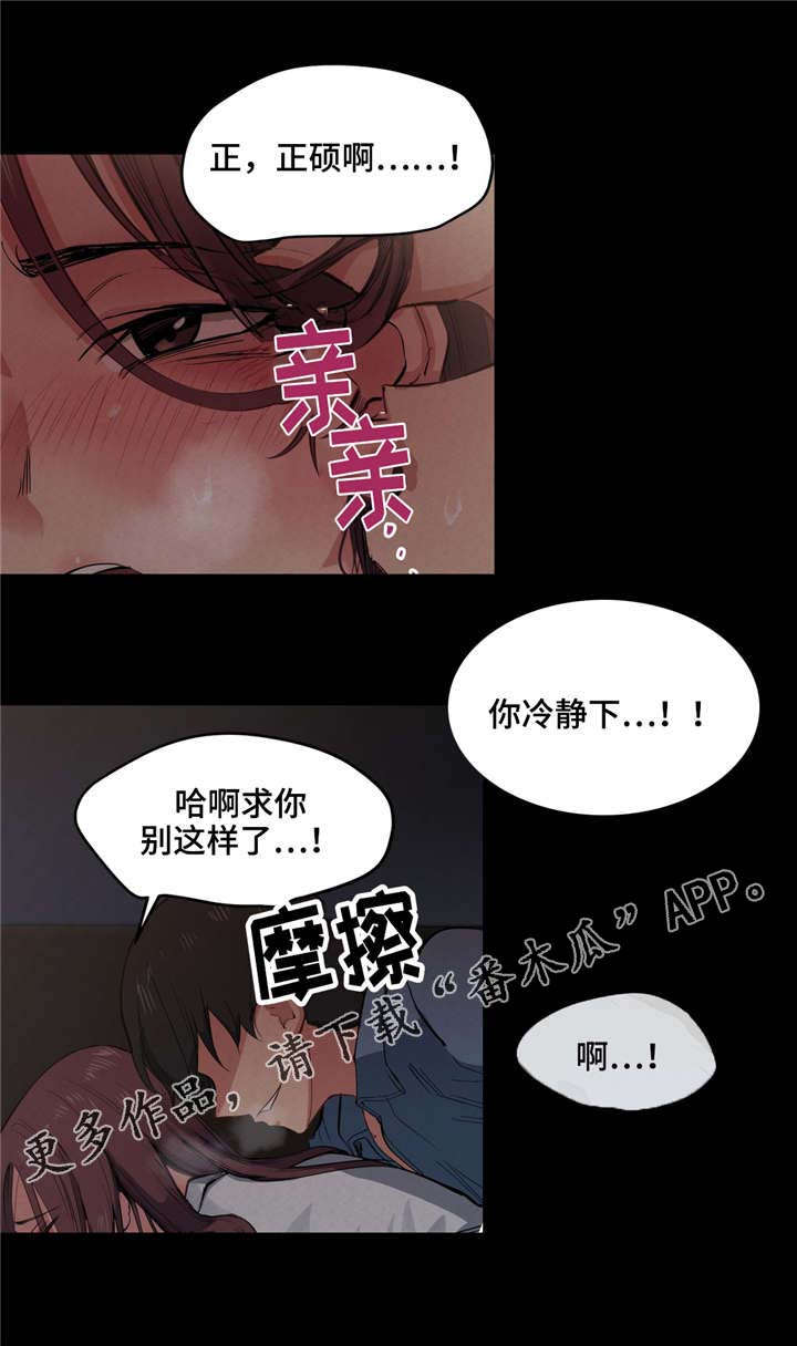 《非常师生档》漫画最新章节第7章：人渣免费下拉式在线观看章节第【5】张图片