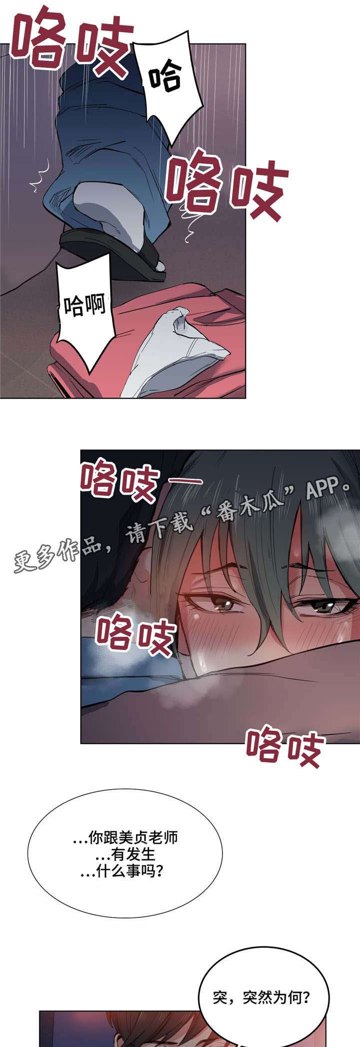 《非常师生档》漫画最新章节第7章：人渣免费下拉式在线观看章节第【10】张图片