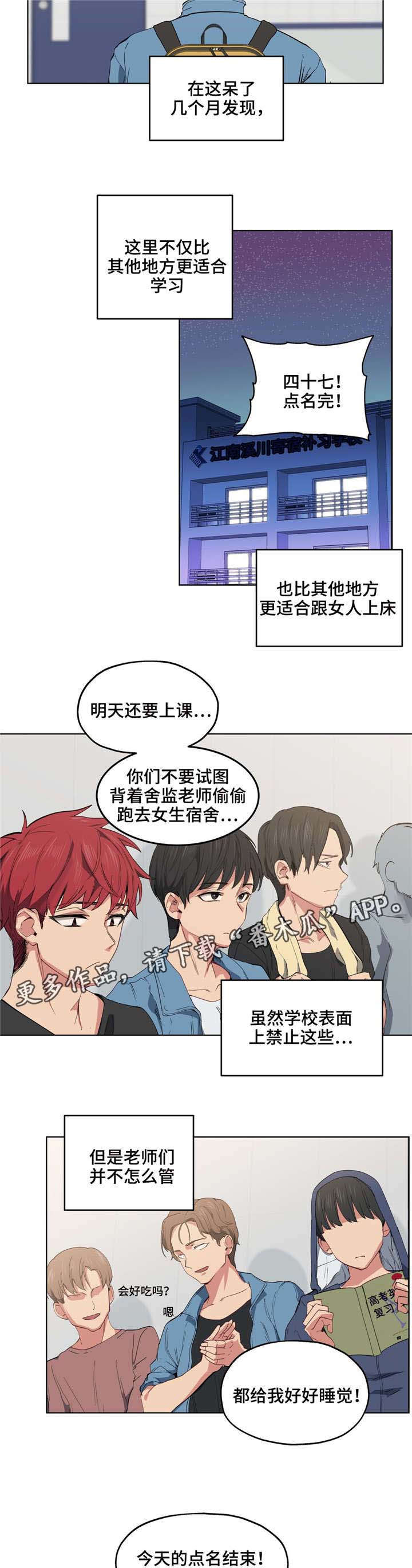 《非常师生档》漫画最新章节第8章：缓解压力免费下拉式在线观看章节第【3】张图片