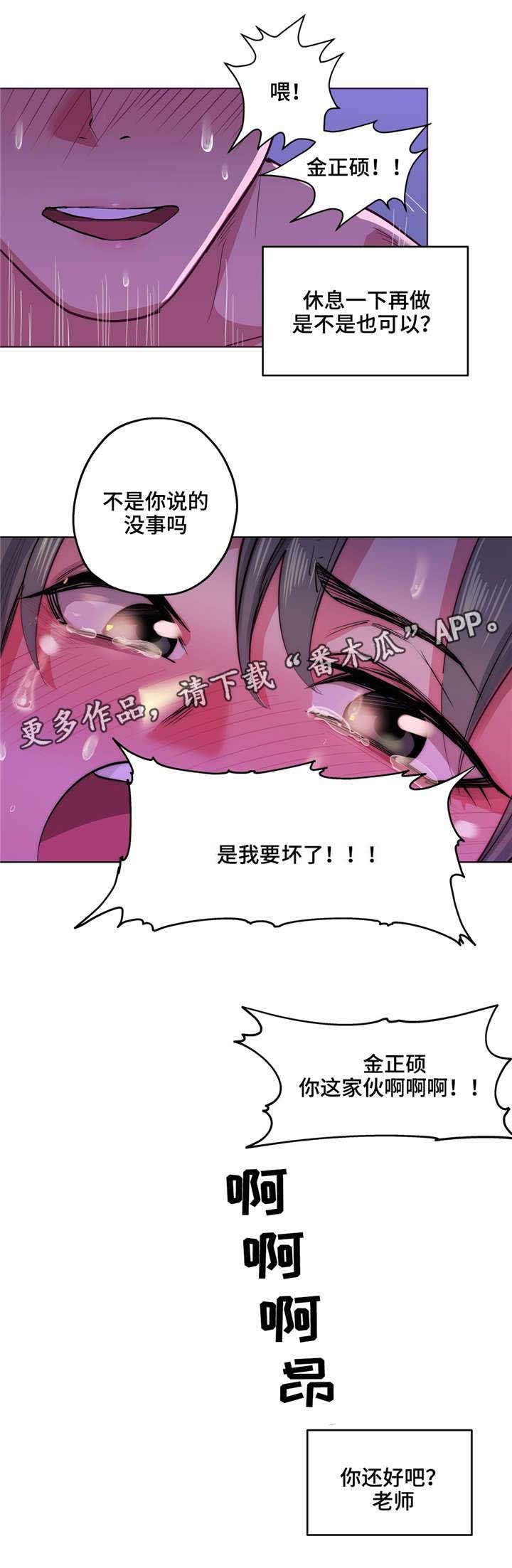 《非常师生档》漫画最新章节第9章：原谅你免费下拉式在线观看章节第【4】张图片