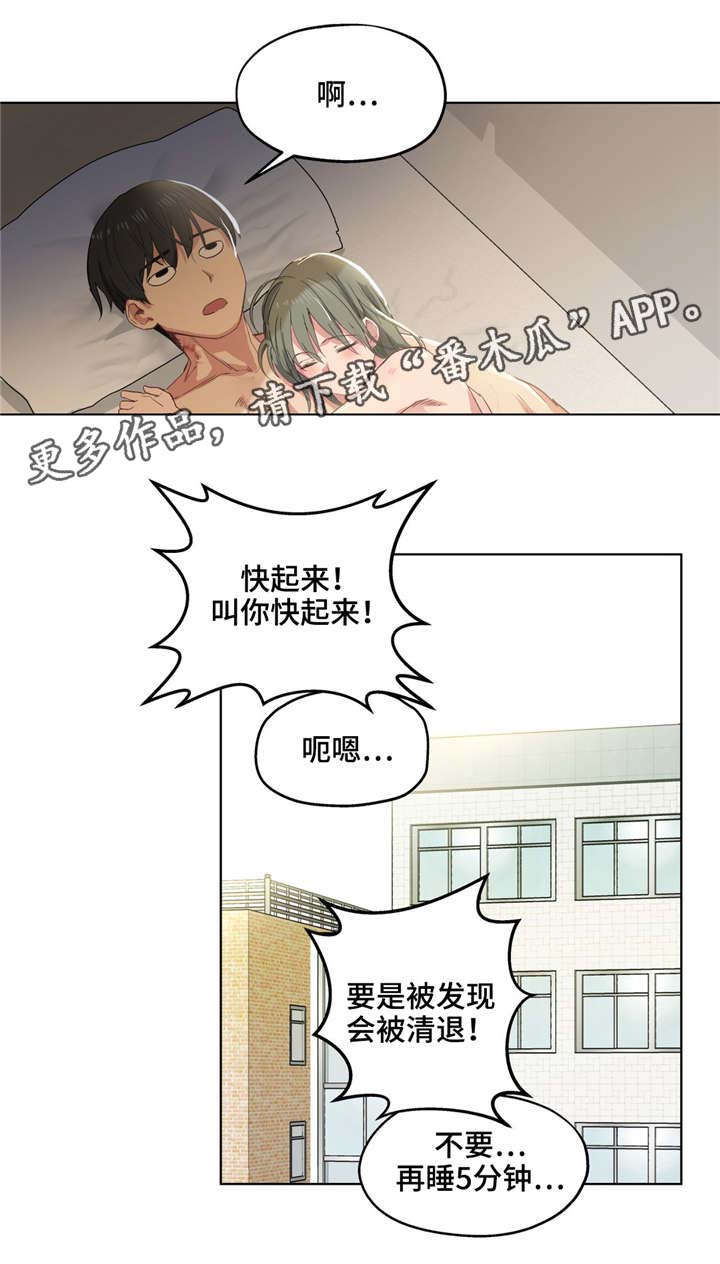 《非常师生档》漫画最新章节第9章：原谅你免费下拉式在线观看章节第【1】张图片