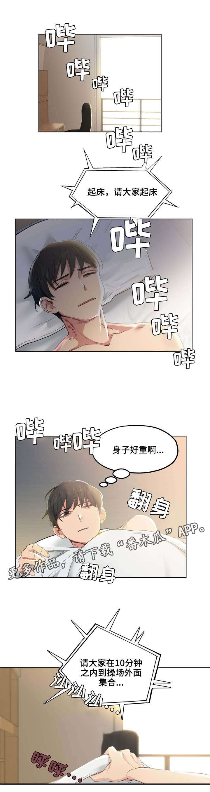 《非常师生档》漫画最新章节第9章：原谅你免费下拉式在线观看章节第【2】张图片