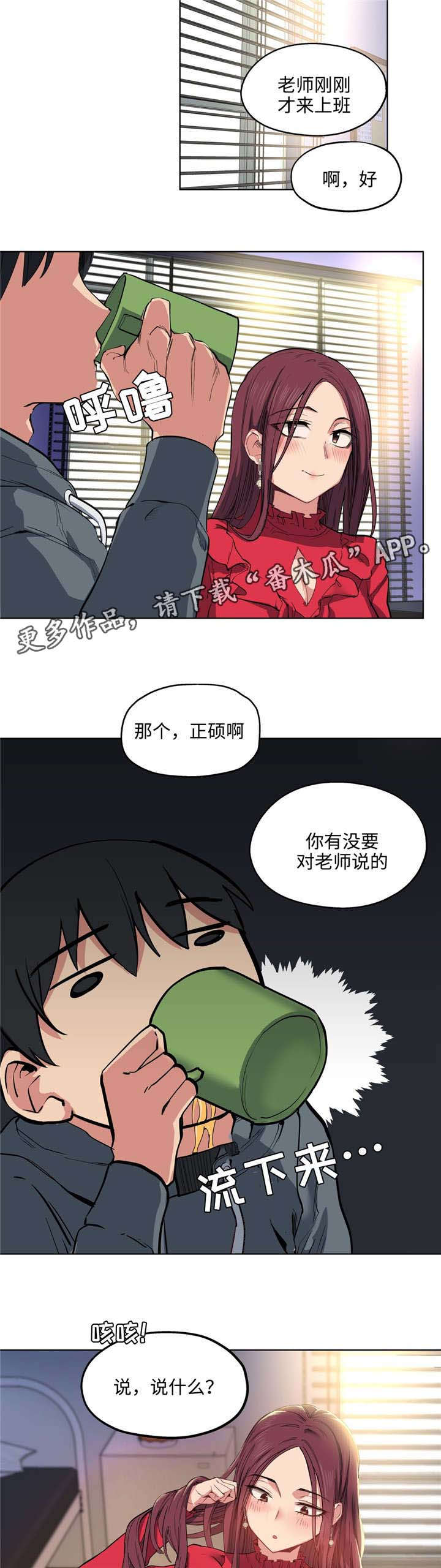 《非常师生档》漫画最新章节第10章：漂亮吗免费下拉式在线观看章节第【5】张图片