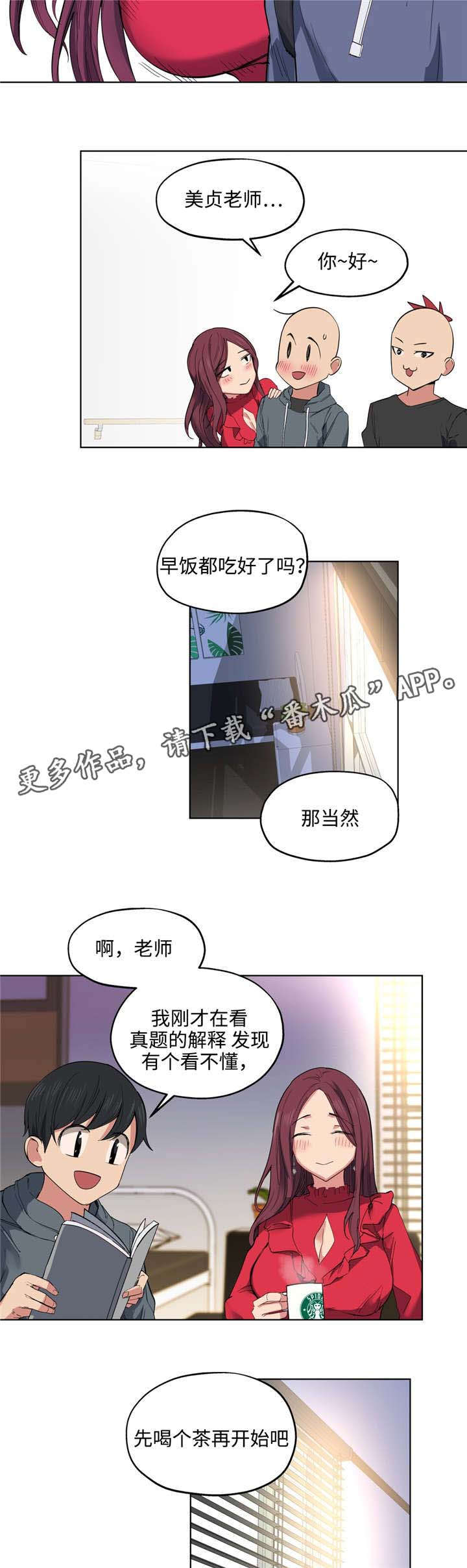 《非常师生档》漫画最新章节第10章：漂亮吗免费下拉式在线观看章节第【6】张图片