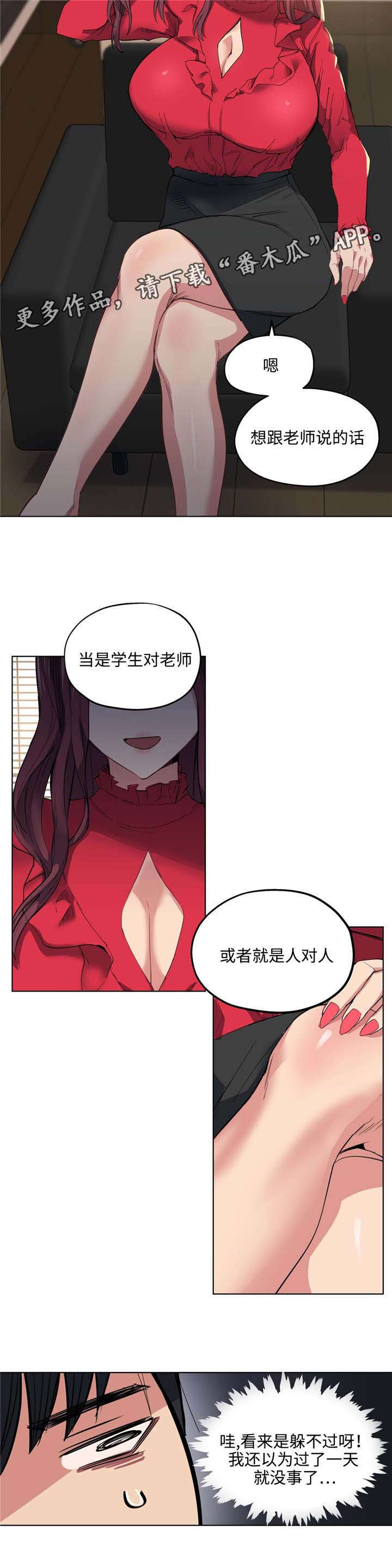 《非常师生档》漫画最新章节第10章：漂亮吗免费下拉式在线观看章节第【4】张图片