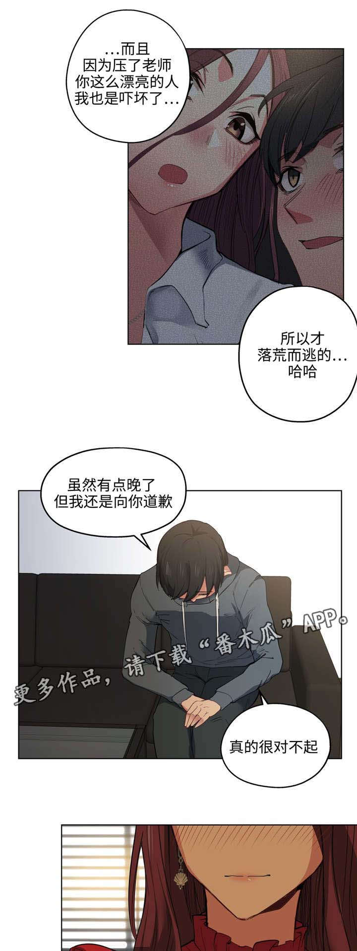 《非常师生档》漫画最新章节第10章：漂亮吗免费下拉式在线观看章节第【2】张图片