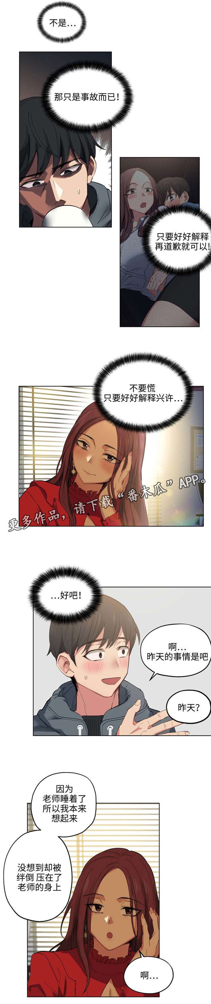 《非常师生档》漫画最新章节第10章：漂亮吗免费下拉式在线观看章节第【3】张图片