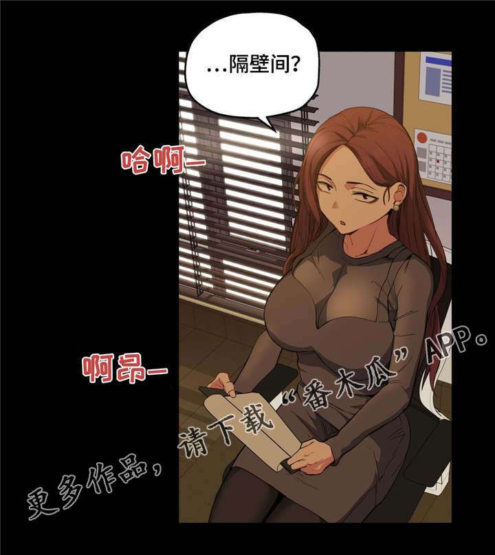 《非常师生档》漫画最新章节第11章：隔壁间免费下拉式在线观看章节第【1】张图片