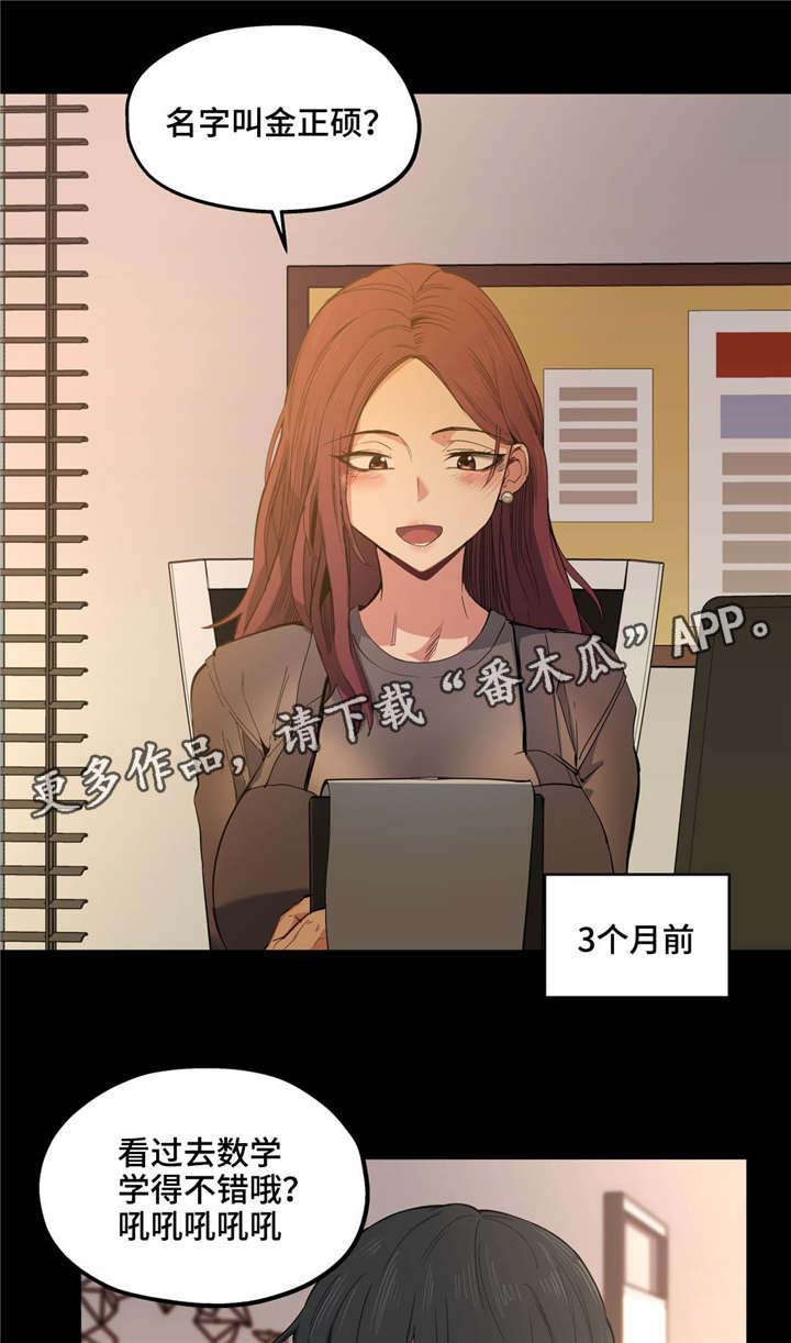 《非常师生档》漫画最新章节第11章：隔壁间免费下拉式在线观看章节第【6】张图片