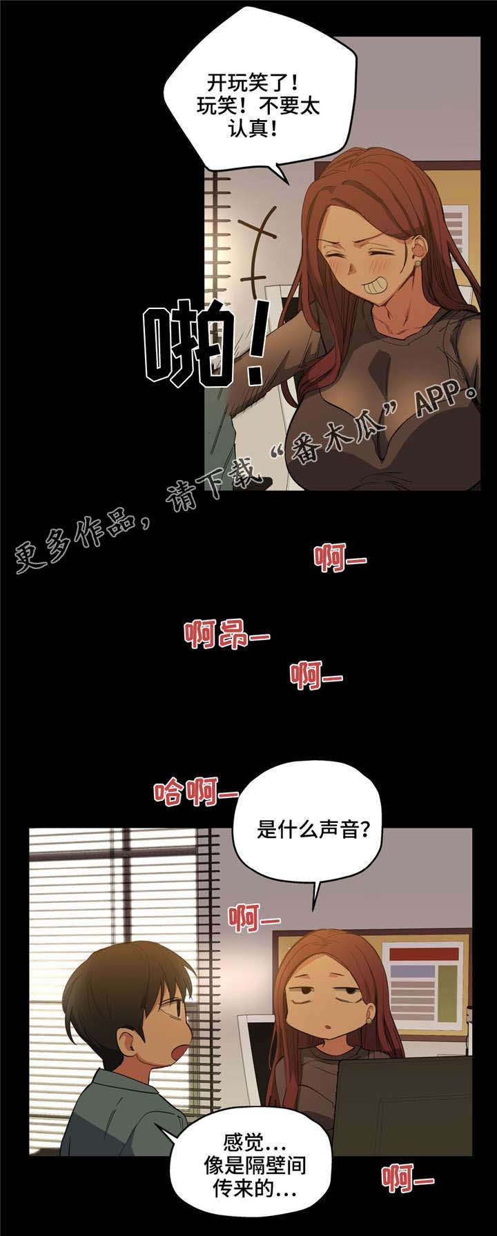 《非常师生档》漫画最新章节第11章：隔壁间免费下拉式在线观看章节第【2】张图片