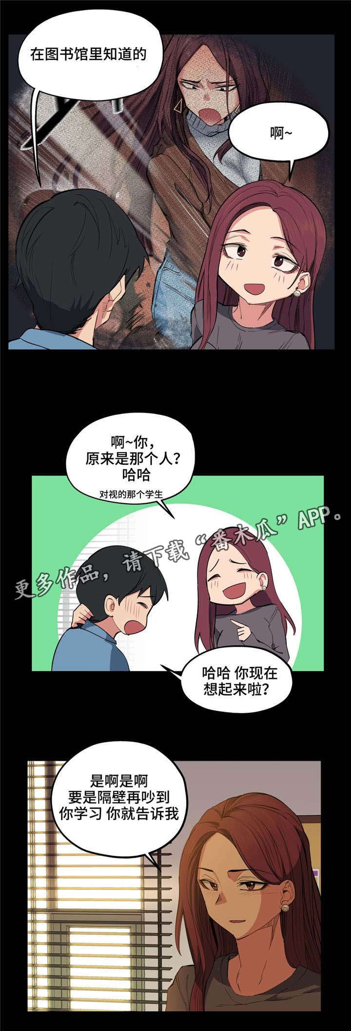 《非常师生档》漫画最新章节第11章：隔壁间免费下拉式在线观看章节第【4】张图片