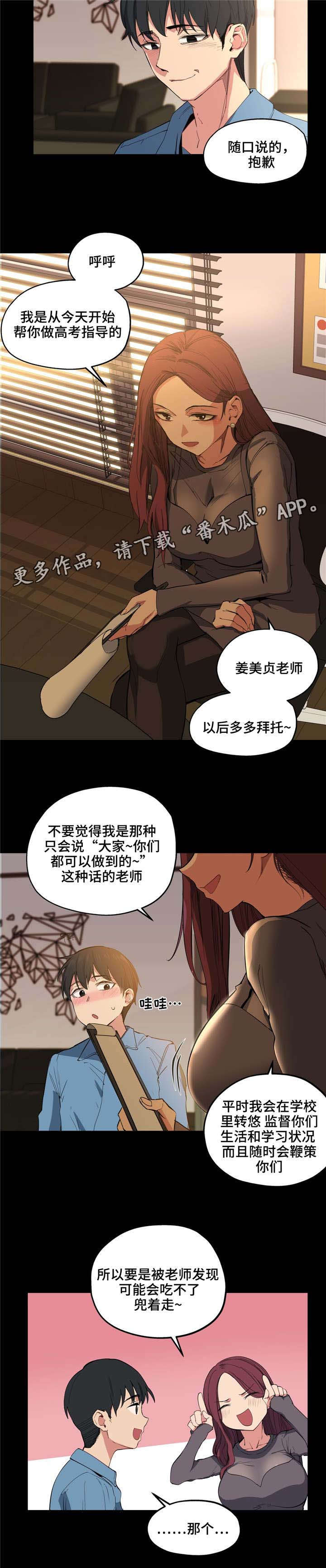 《非常师生档》漫画最新章节第11章：隔壁间免费下拉式在线观看章节第【5】张图片