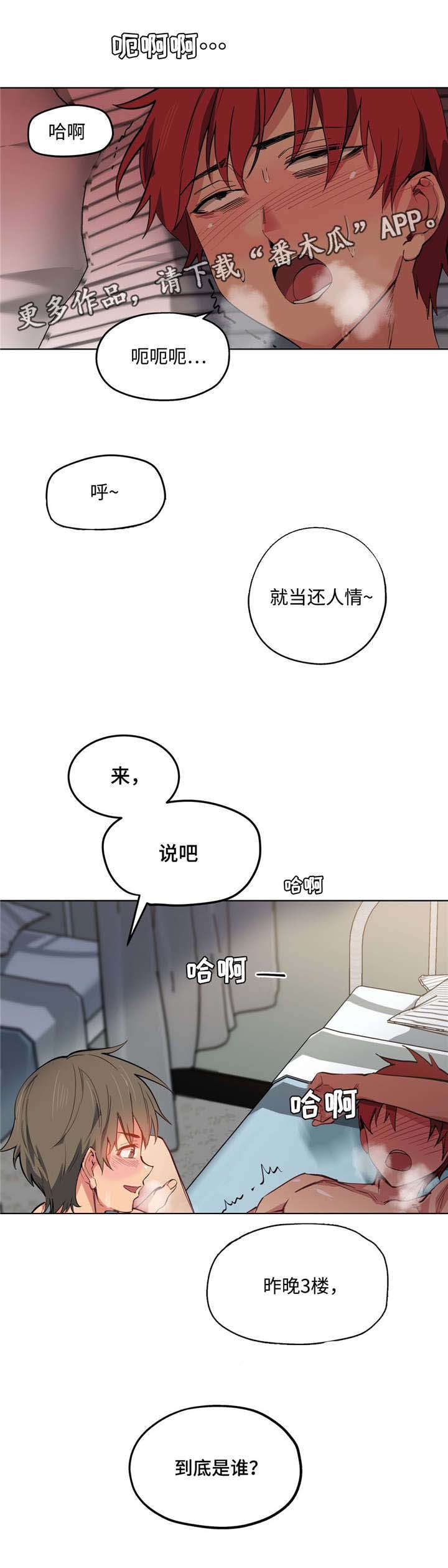 《非常师生档》漫画最新章节第12章：天使免费下拉式在线观看章节第【1】张图片