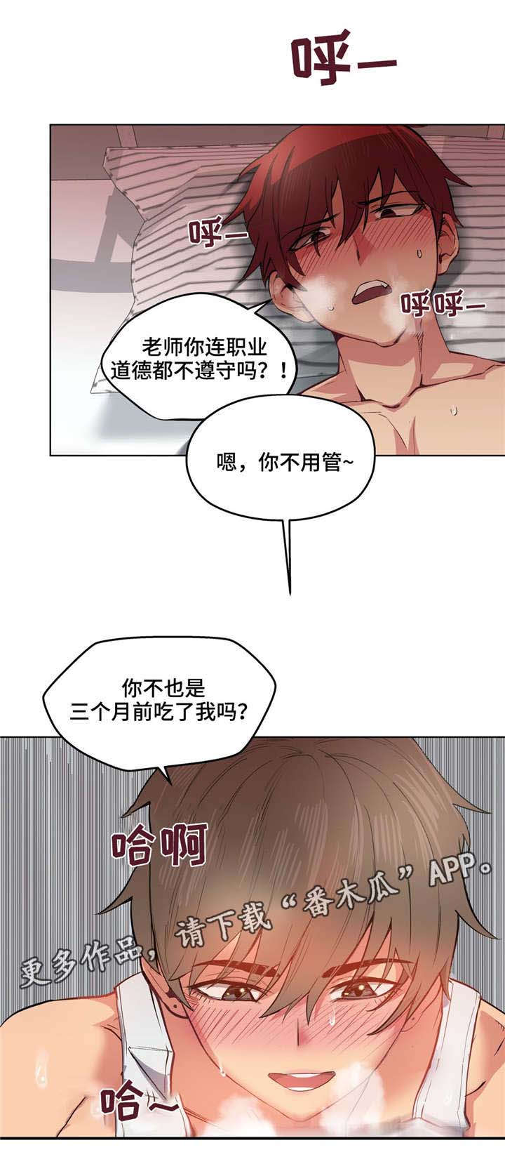 《非常师生档》漫画最新章节第12章：天使免费下拉式在线观看章节第【3】张图片