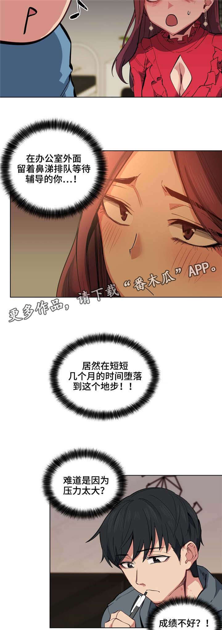 《非常师生档》漫画最新章节第12章：天使免费下拉式在线观看章节第【7】张图片