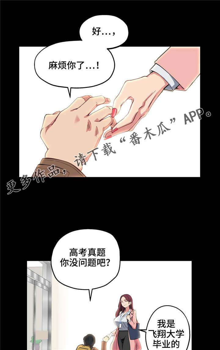 《非常师生档》漫画最新章节第12章：天使免费下拉式在线观看章节第【9】张图片