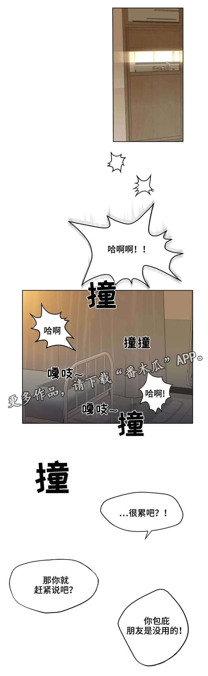 《非常师生档》漫画最新章节第12章：天使免费下拉式在线观看章节第【4】张图片