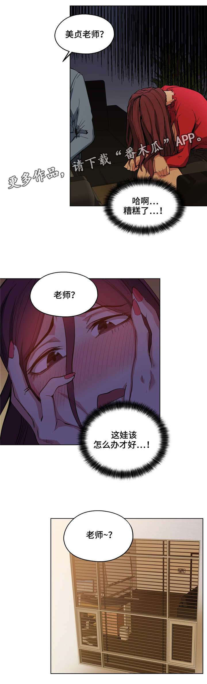 《非常师生档》漫画最新章节第12章：天使免费下拉式在线观看章节第【5】张图片