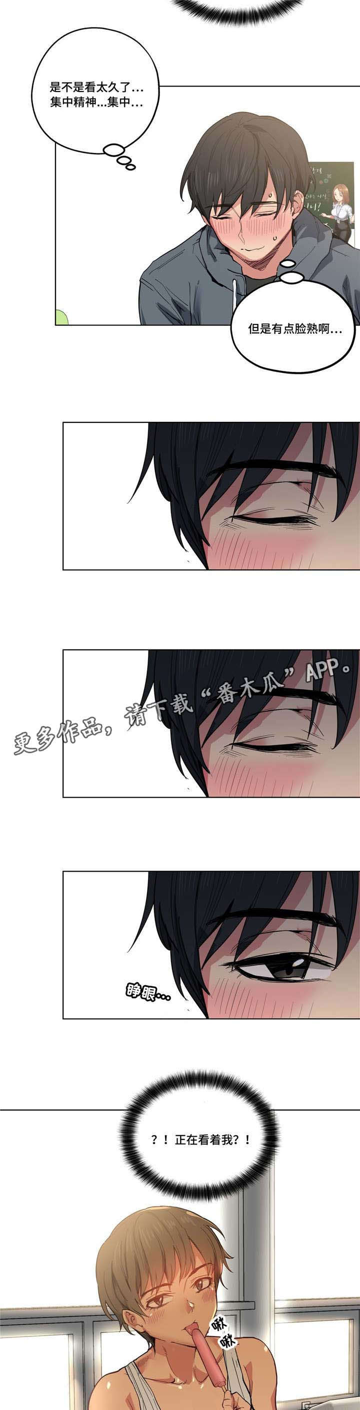 《非常师生档》漫画最新章节第13章：看着我免费下拉式在线观看章节第【2】张图片