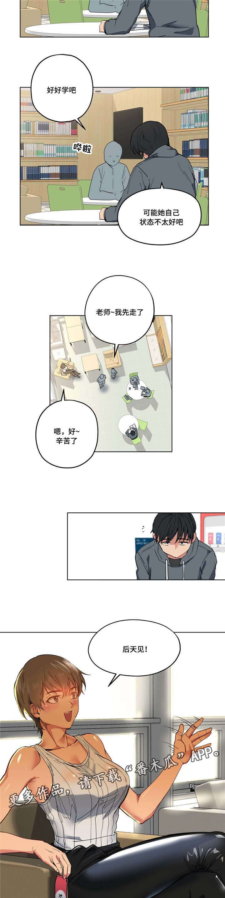 《非常师生档》漫画最新章节第13章：看着我免费下拉式在线观看章节第【5】张图片