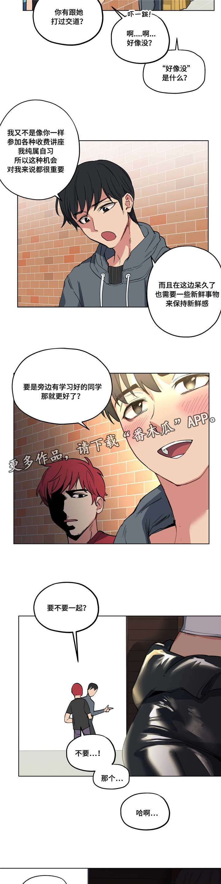 《非常师生档》漫画最新章节第14章：数学课免费下拉式在线观看章节第【6】张图片