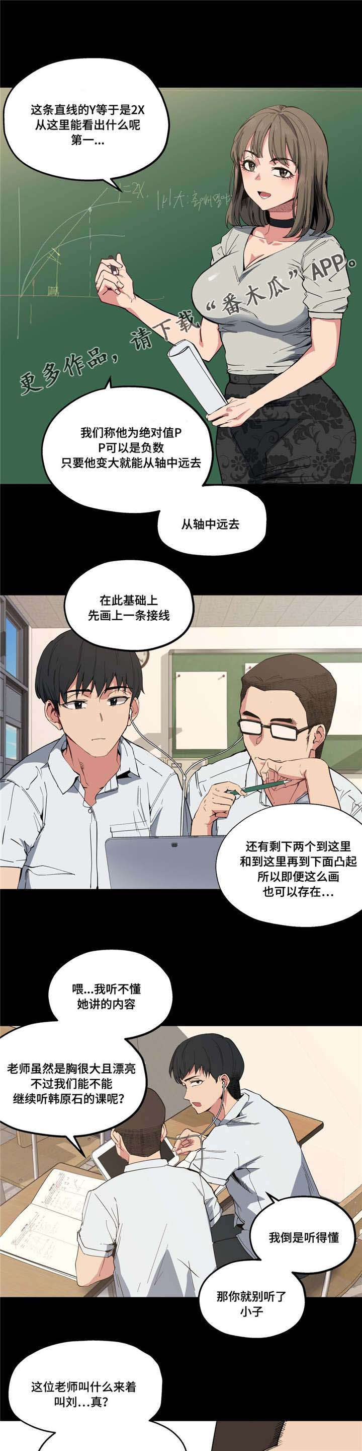 《非常师生档》漫画最新章节第14章：数学课免费下拉式在线观看章节第【4】张图片