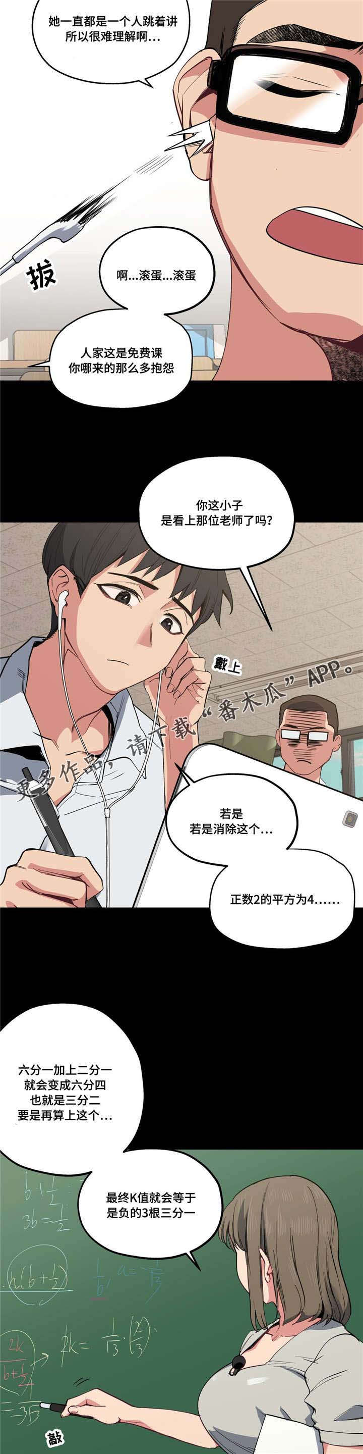 《非常师生档》漫画最新章节第14章：数学课免费下拉式在线观看章节第【3】张图片