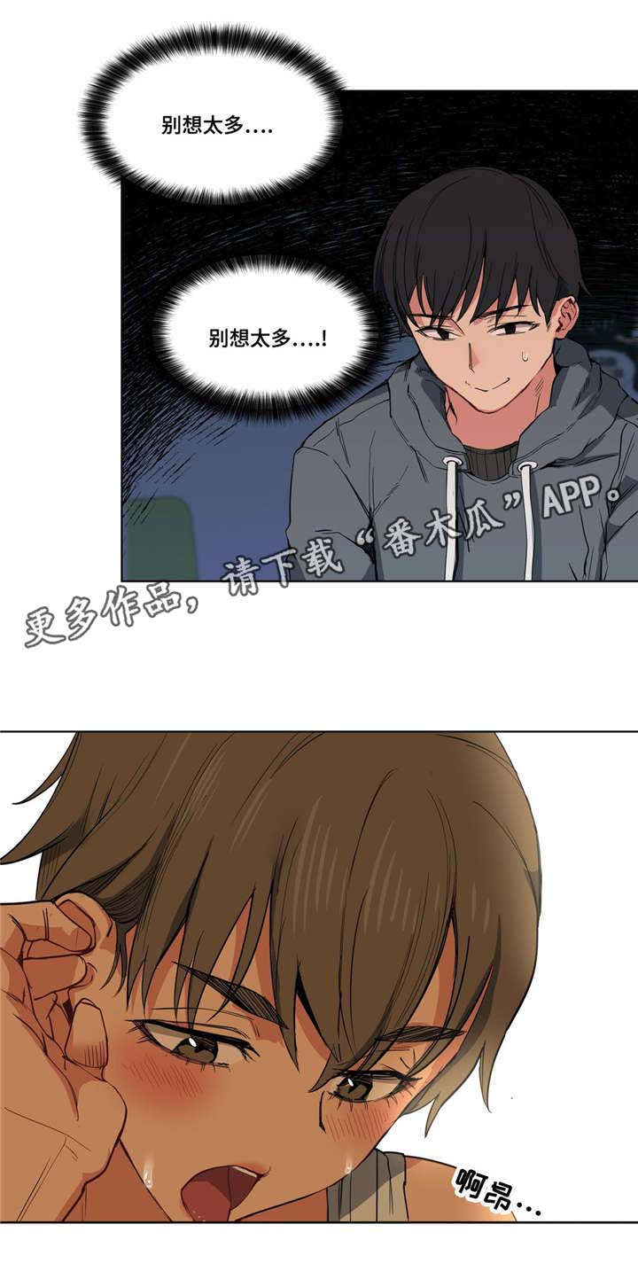 《非常师生档》漫画最新章节第14章：数学课免费下拉式在线观看章节第【14】张图片