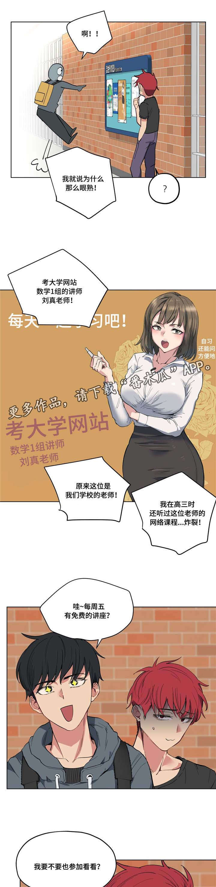 《非常师生档》漫画最新章节第14章：数学课免费下拉式在线观看章节第【8】张图片