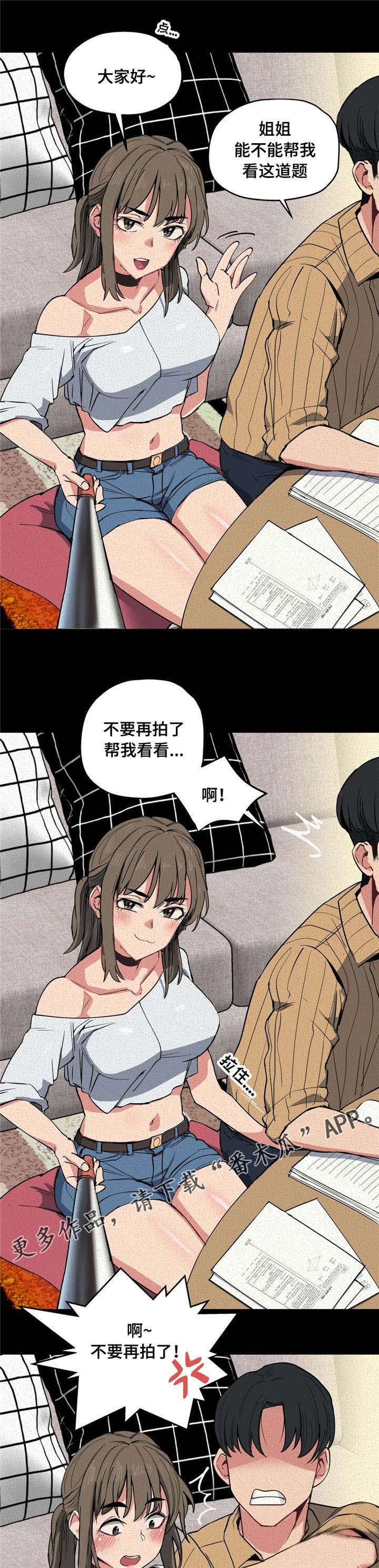 《非常师生档》漫画最新章节第15章：认真学习免费下拉式在线观看章节第【8】张图片