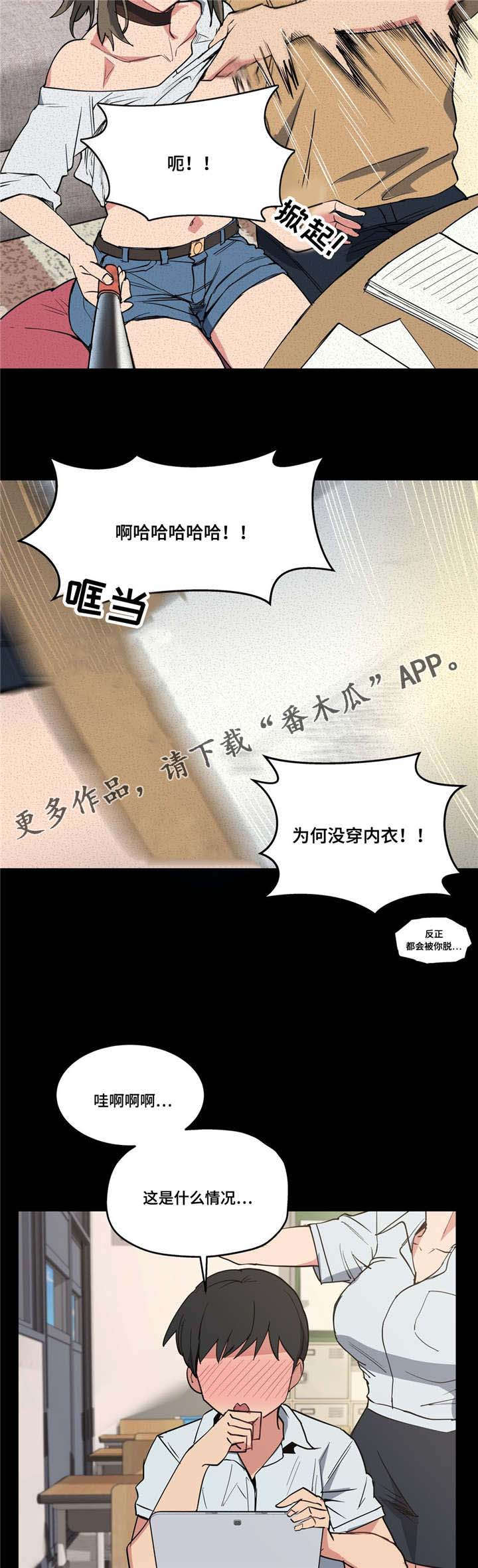 《非常师生档》漫画最新章节第15章：认真学习免费下拉式在线观看章节第【7】张图片