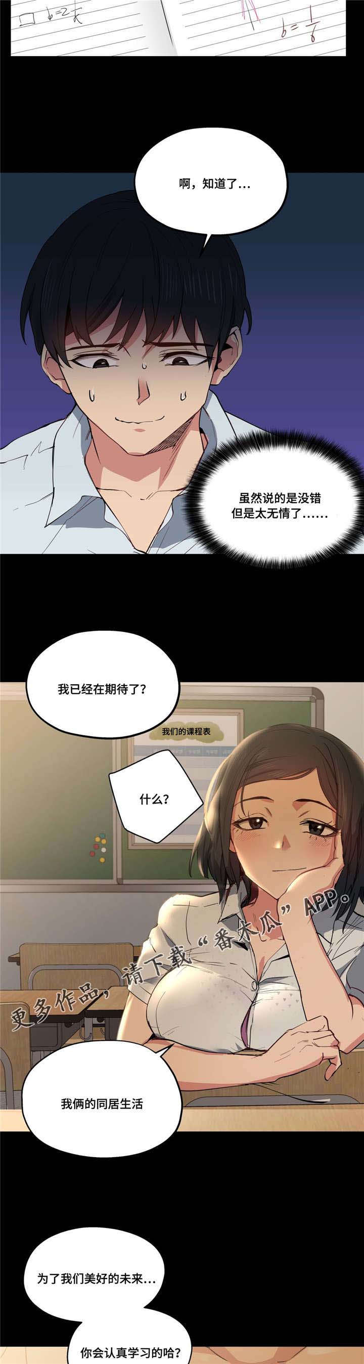 《非常师生档》漫画最新章节第15章：认真学习免费下拉式在线观看章节第【2】张图片