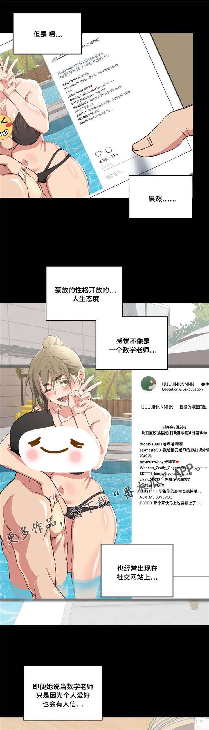 《非常师生档》漫画最新章节第15章：认真学习免费下拉式在线观看章节第【11】张图片