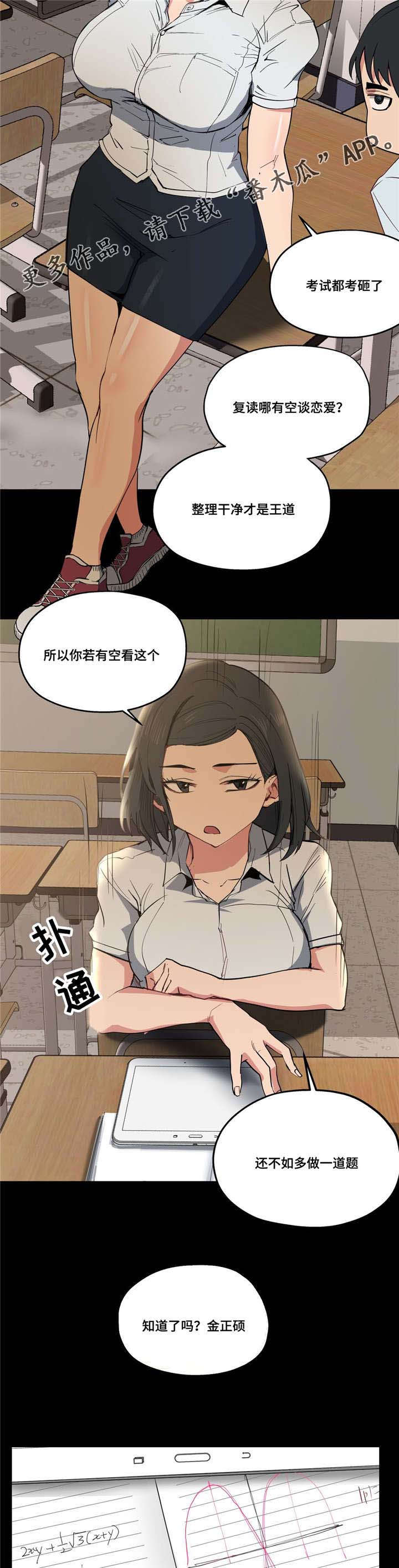 《非常师生档》漫画最新章节第15章：认真学习免费下拉式在线观看章节第【3】张图片