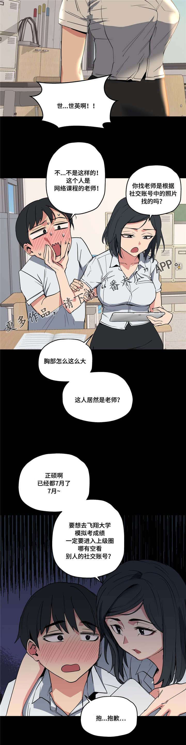 《非常师生档》漫画最新章节第15章：认真学习免费下拉式在线观看章节第【5】张图片