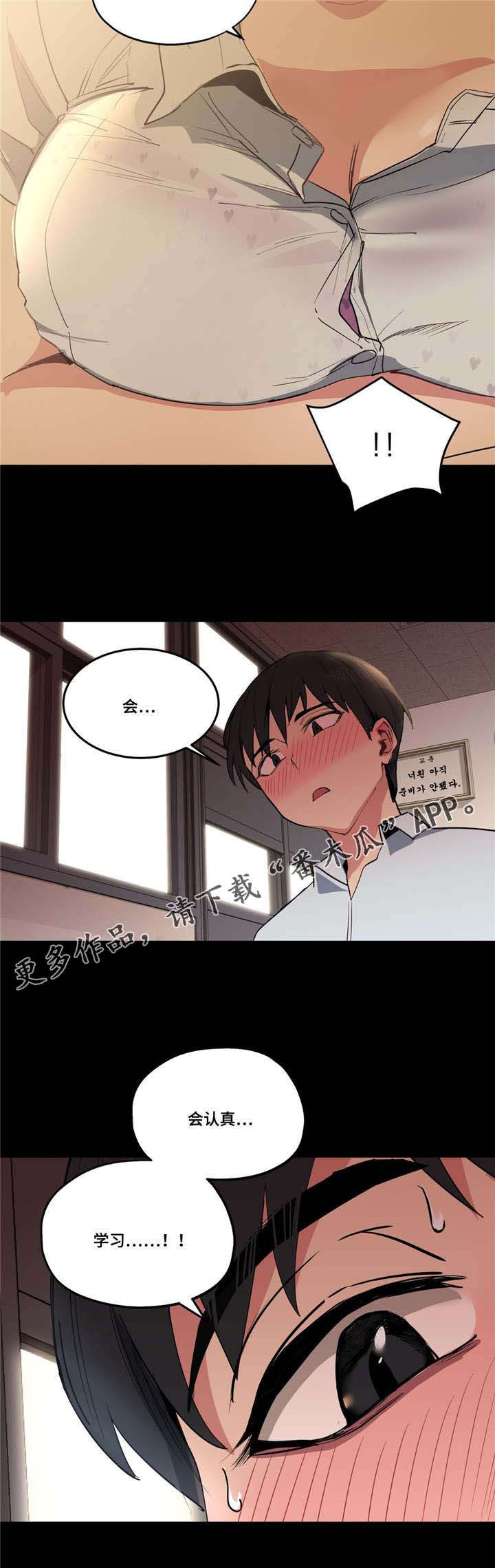 《非常师生档》漫画最新章节第15章：认真学习免费下拉式在线观看章节第【1】张图片