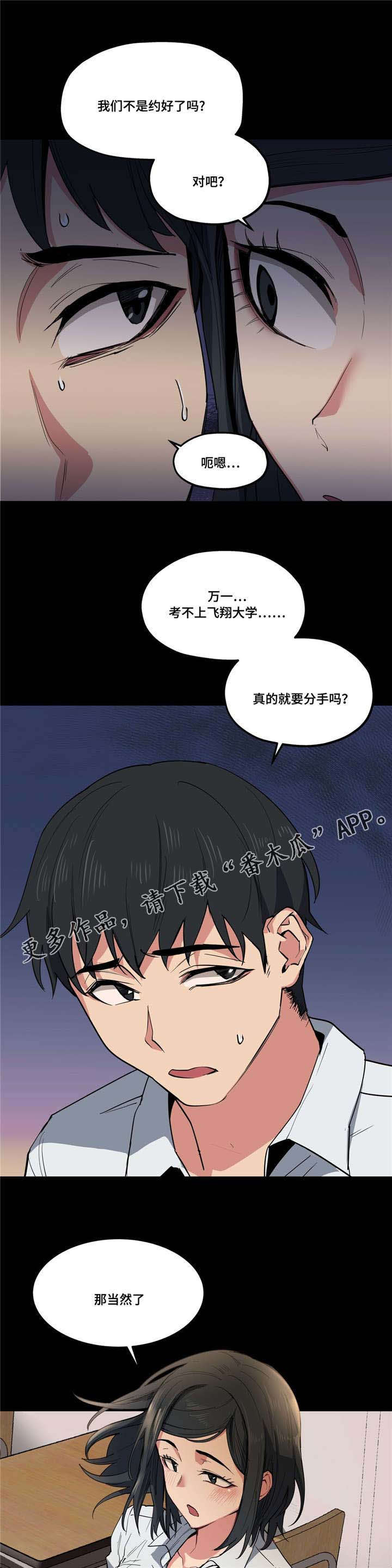 《非常师生档》漫画最新章节第15章：认真学习免费下拉式在线观看章节第【4】张图片