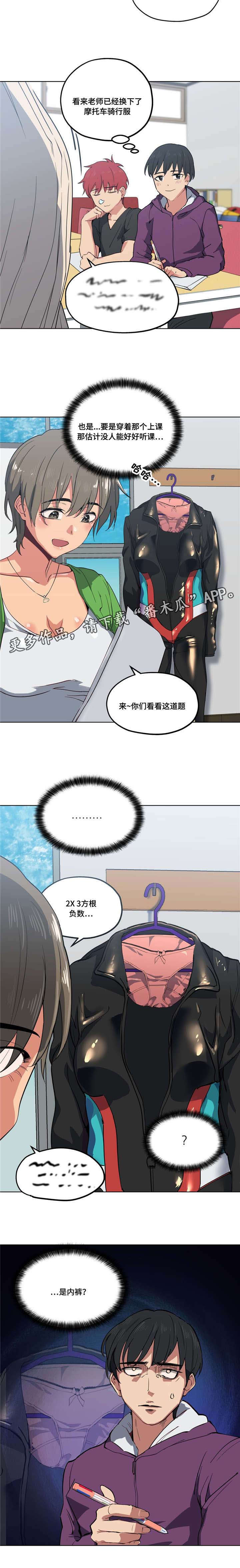 《非常师生档》漫画最新章节第16章：性感老师免费下拉式在线观看章节第【1】张图片