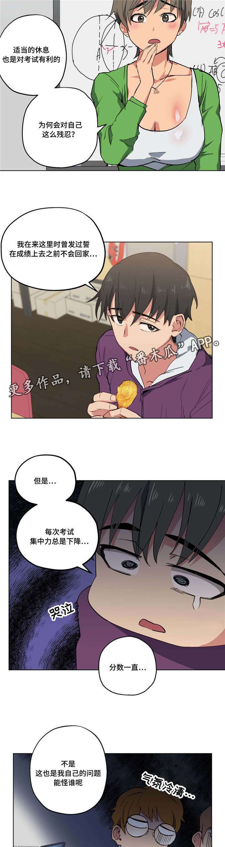 《非常师生档》漫画最新章节第17章：不要失落免费下拉式在线观看章节第【6】张图片