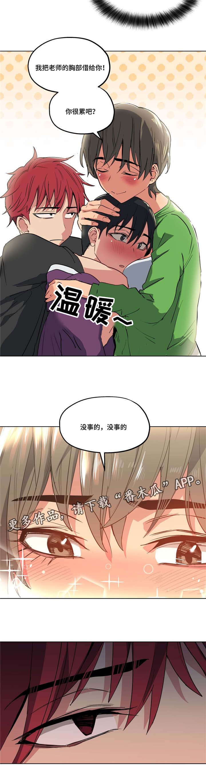 《非常师生档》漫画最新章节第17章：不要失落免费下拉式在线观看章节第【3】张图片