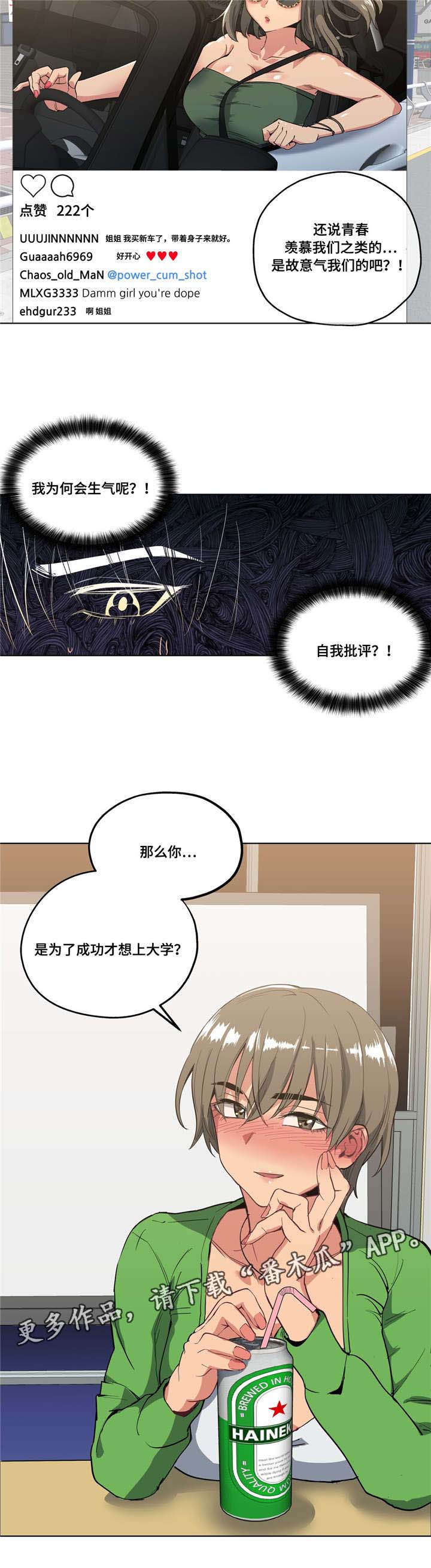 《非常师生档》漫画最新章节第18章：为了女友免费下拉式在线观看章节第【5】张图片