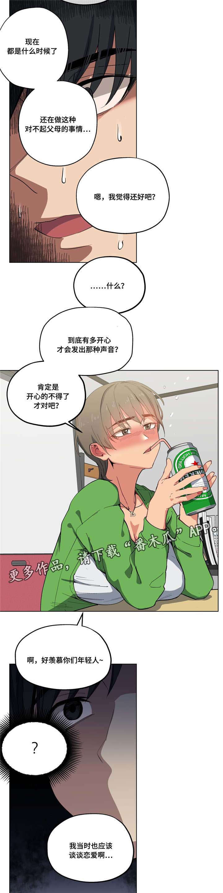 《非常师生档》漫画最新章节第18章：为了女友免费下拉式在线观看章节第【9】张图片