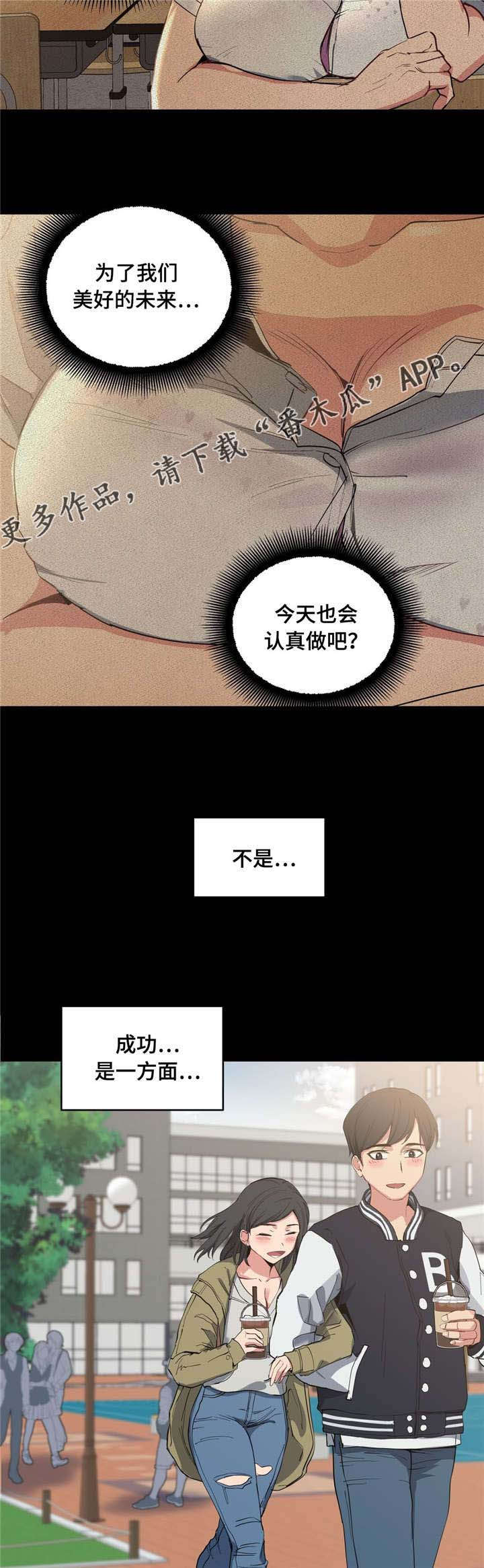 《非常师生档》漫画最新章节第18章：为了女友免费下拉式在线观看章节第【3】张图片