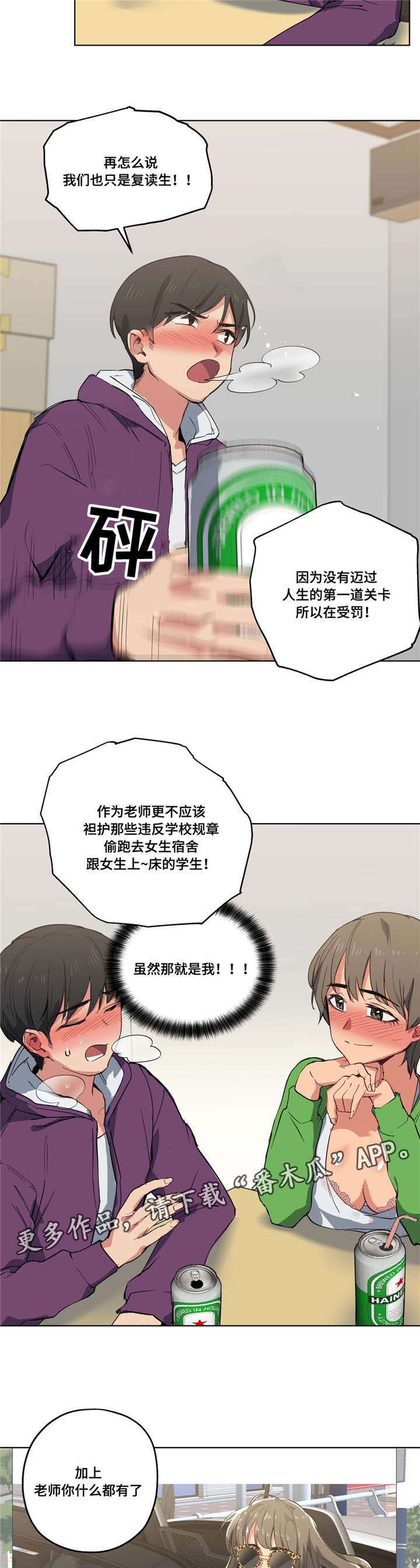 《非常师生档》漫画最新章节第18章：为了女友免费下拉式在线观看章节第【6】张图片