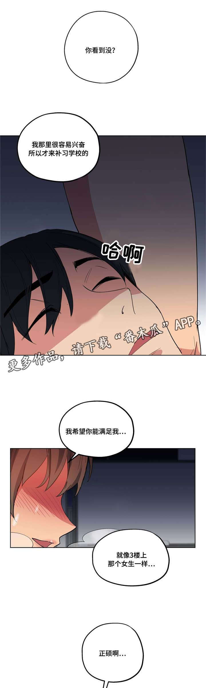 《非常师生档》漫画最新章节第19章：看老师免费下拉式在线观看章节第【5】张图片