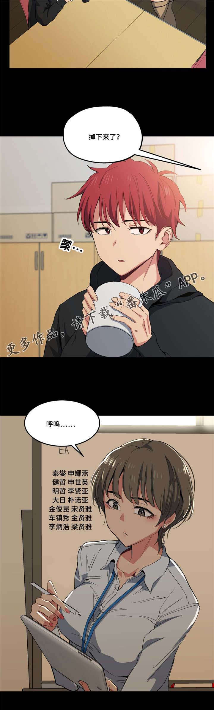 《非常师生档》漫画最新章节第19章：看老师免费下拉式在线观看章节第【2】张图片