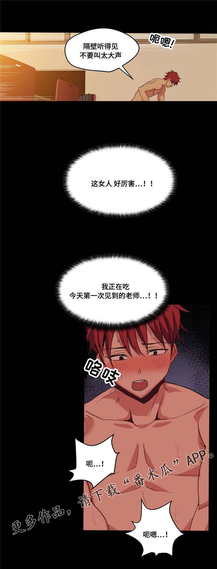 《非常师生档》漫画最新章节第20章：想尝尝免费下拉式在线观看章节第【6】张图片